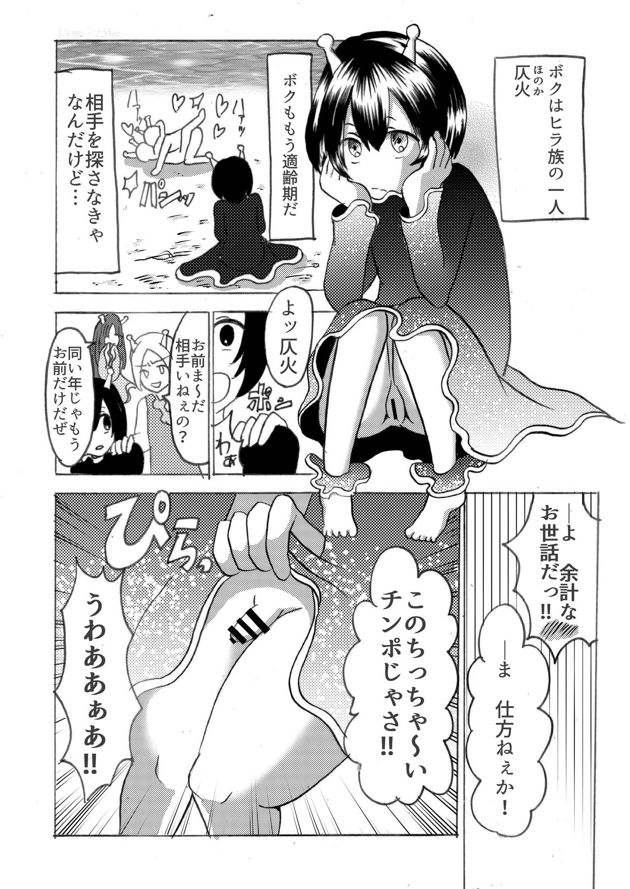 [imitationgreen (Domoran Spika)] Hira-zoku no Hanashi ~Chinpo no Tsuyosa de Shiyuu o Kimeru Ryouseiguyuu Buzoku~ [Digital] page 5 full