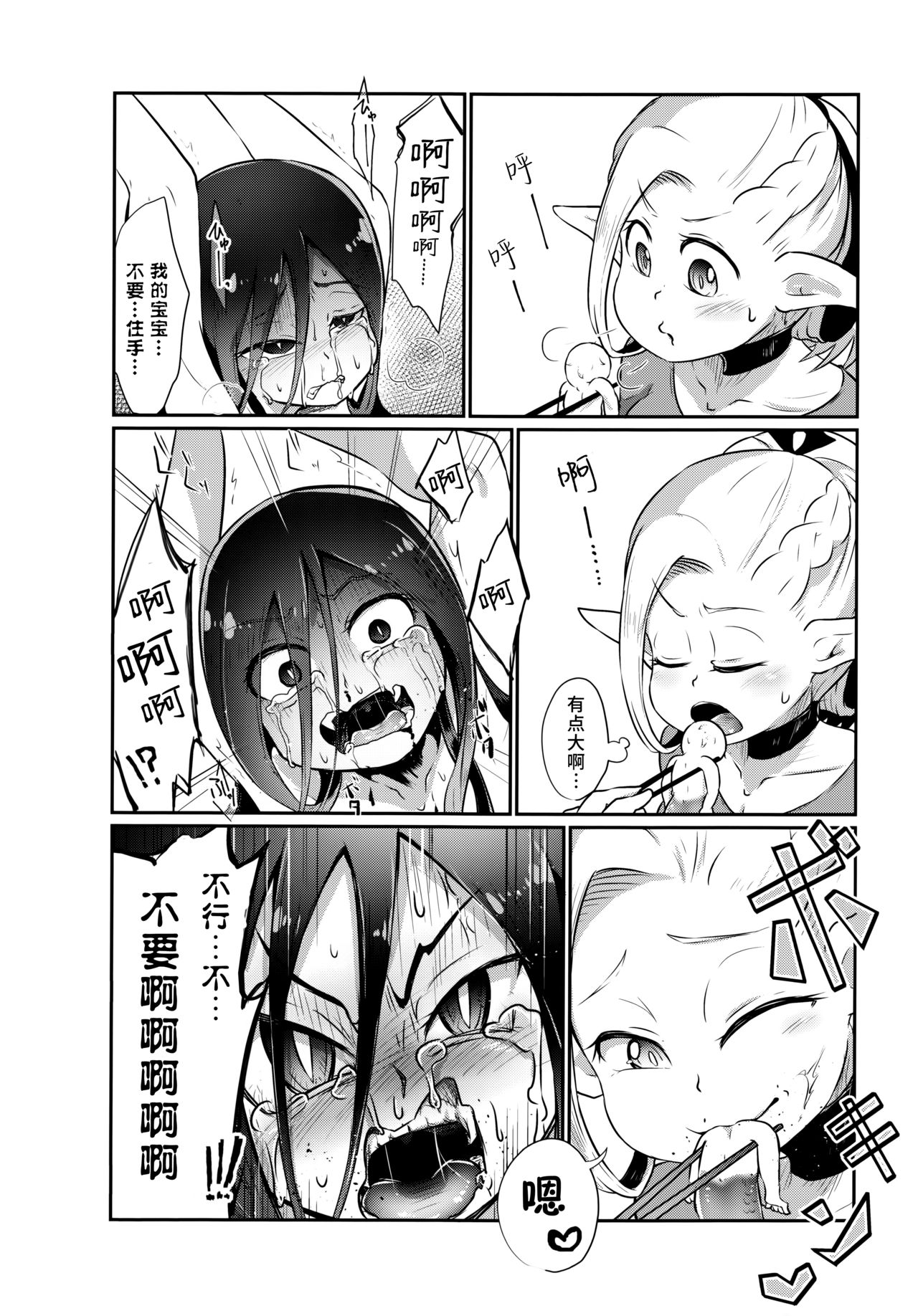 (C91) [Dennou Chocolate (AwA)] Ningyo Meshi [Chinese] [巫毒汉化组] page 30 full