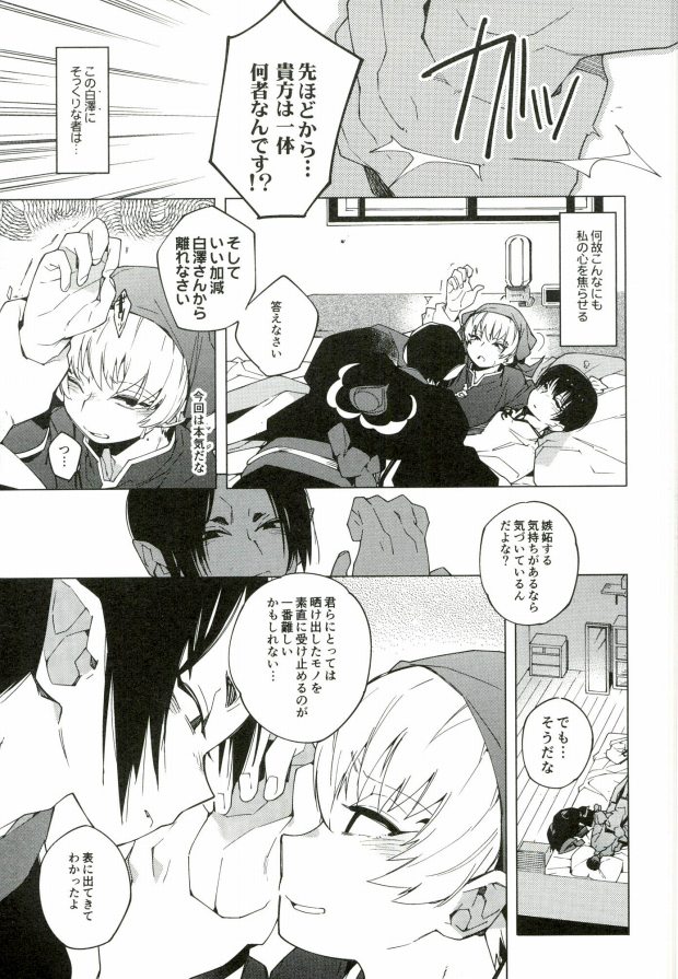 (SUPER24) [whiteQP (Shiro Munako)] Sunao ni Narenai Oni to Shinjuu no Hanashi (Hoozuki no Reitetsu) page 27 full