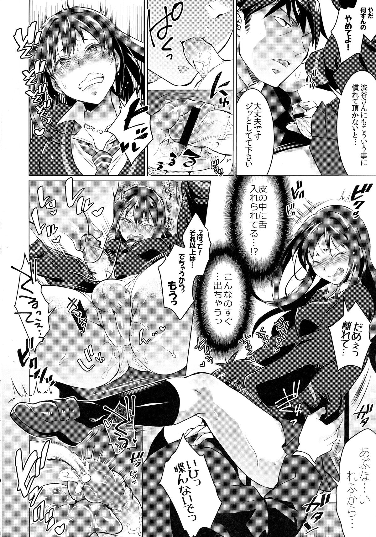 (COMIC1☆9) [Temparing (Tokimachi Eisei)] Futanari Master Onahole P (THE IDOLM@STER CINDERELLA GIRLS) page 8 full