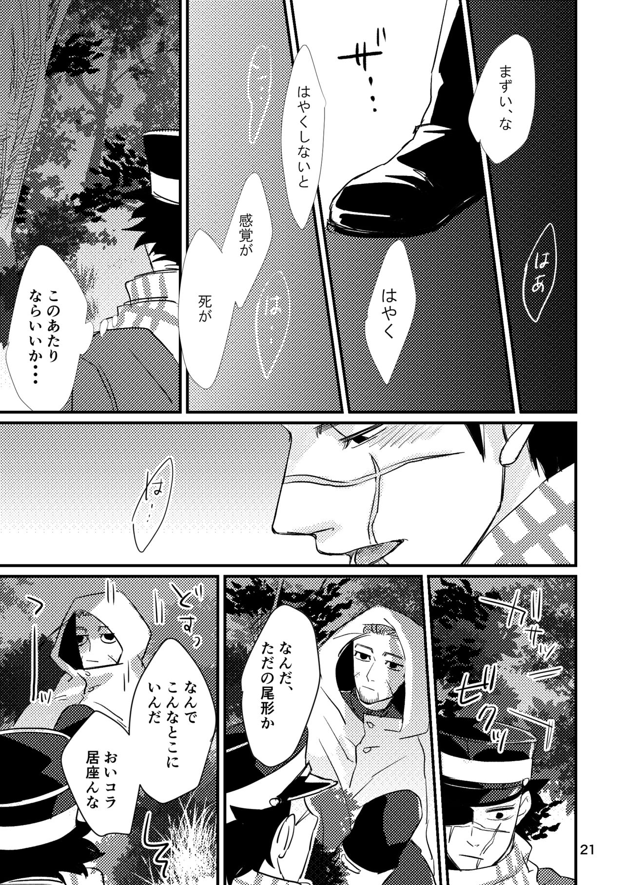 (SUPER28) [nnt (Misoka)] FEVER (Golden Kamuy) page 19 full