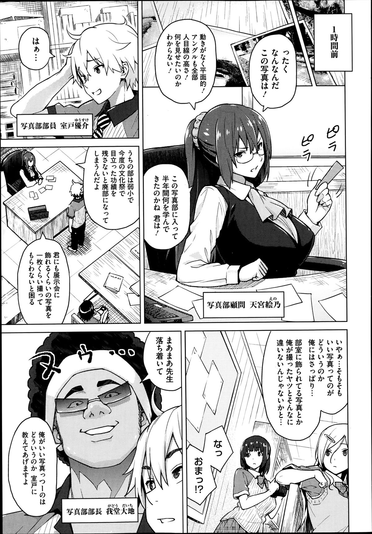 [Sanagi Torajirou] Photorare Ch.01-04 page 3 full