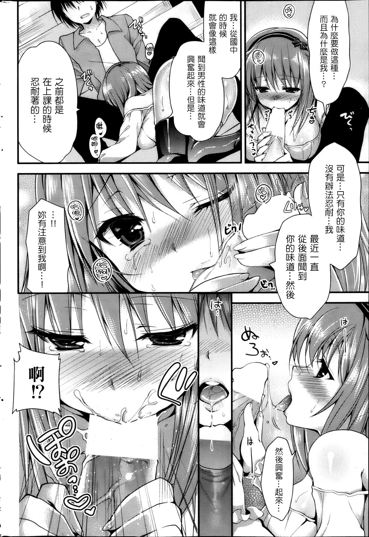 [Ninoko] Hatsujou Switch (COMIC Shitsurakuten 2013-04) [Chinese] [Nice漢化] page 8 full