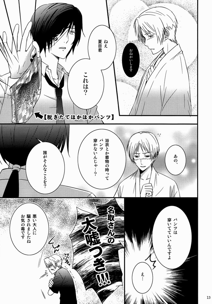 (C81) [MTD (Rei)] Nanibun Kyouiku Naka na Mono de (Natsume's Book of Friends) page 13 full