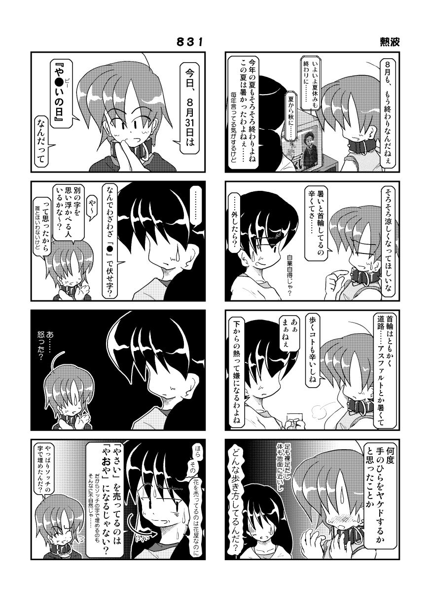 [Mumeigei] Kubiwa Diary 3 page 13 full