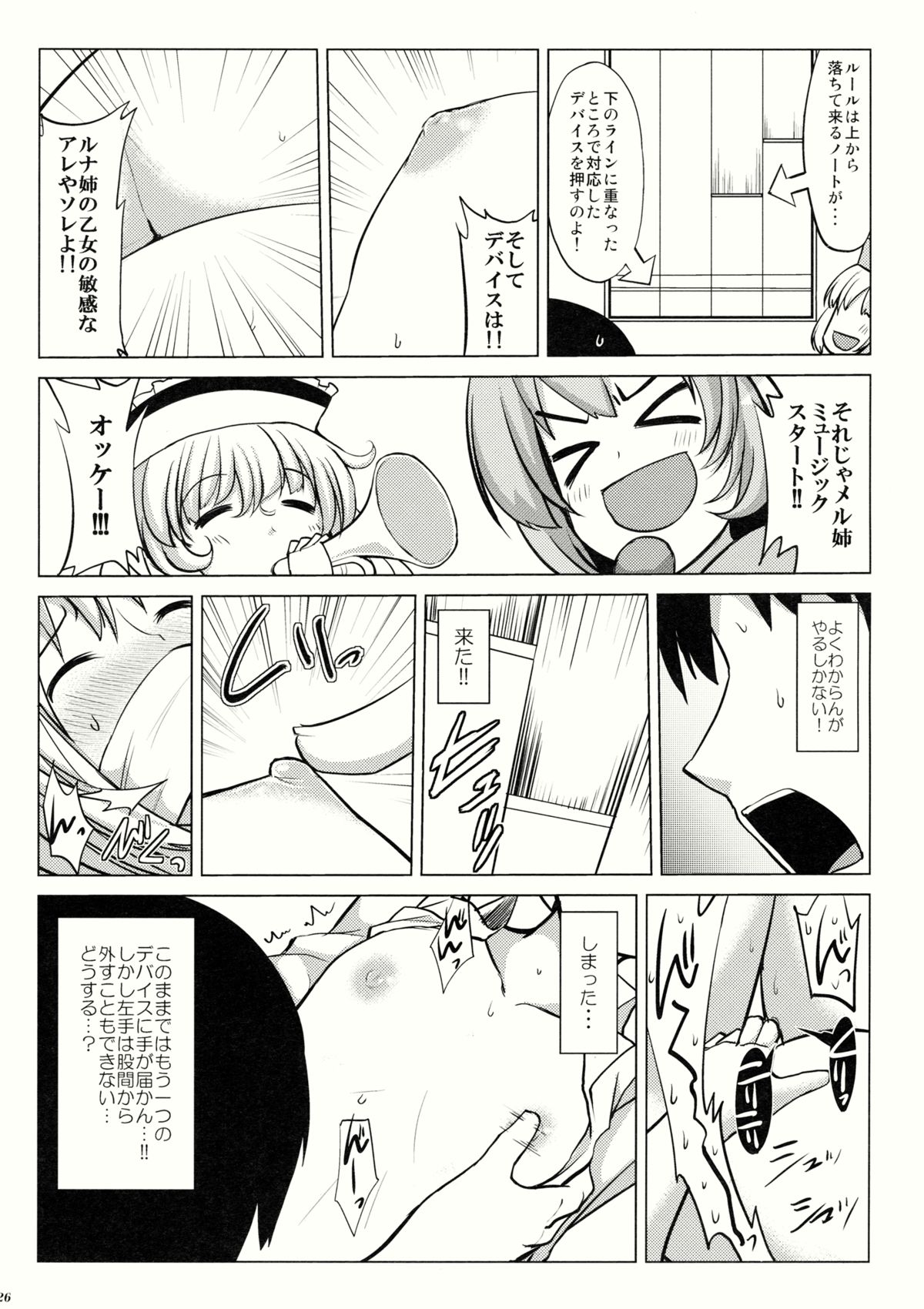 (Reitaisai 11) [LUNASUMMIT (Various)] Lunasax 2 (Touhou Project) page 25 full