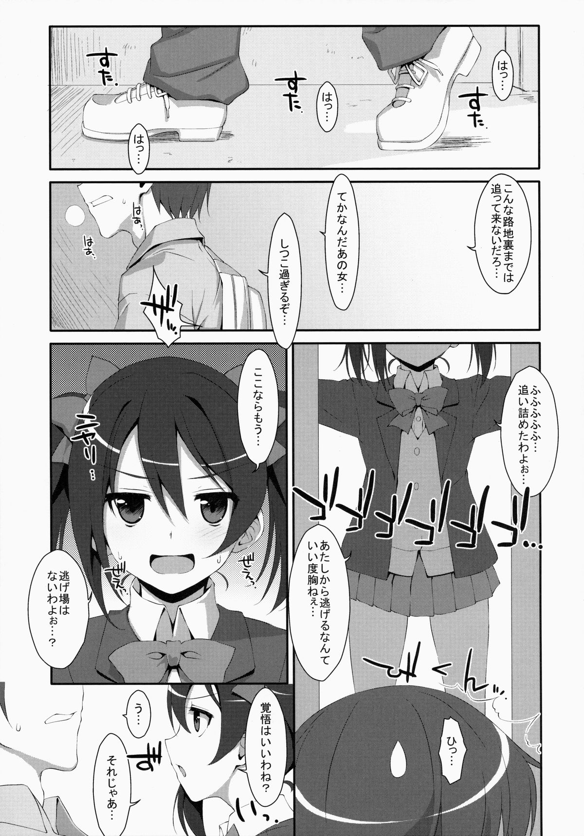 (SC64) [TIES (Takei Ooki)] LOVE NICO! one two (Love Live! School idol project) page 4 full