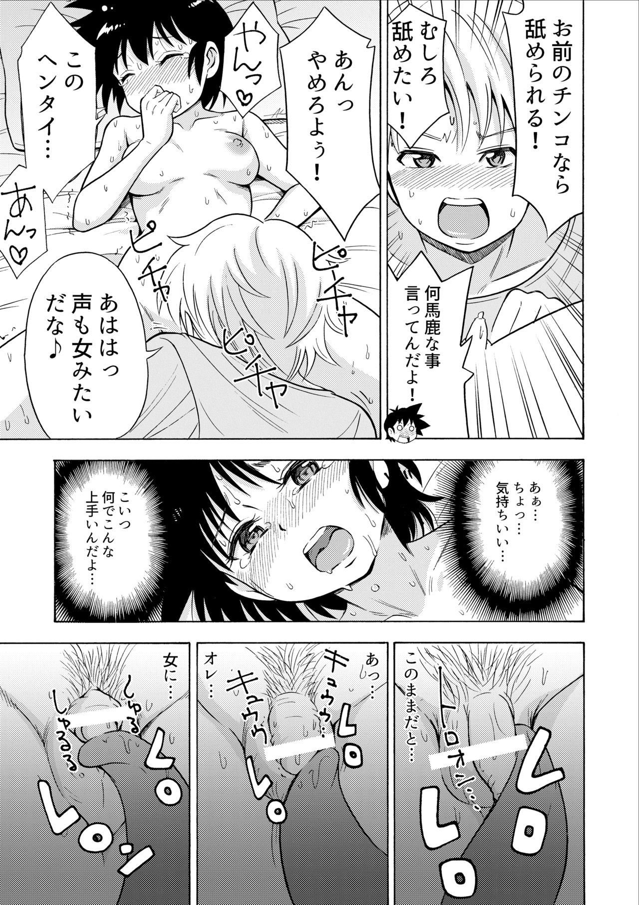 [Yoshida Gorou Shoukai (Yoshida Gorou)] Influenza Nyotaika-gata [Digital] page 17 full