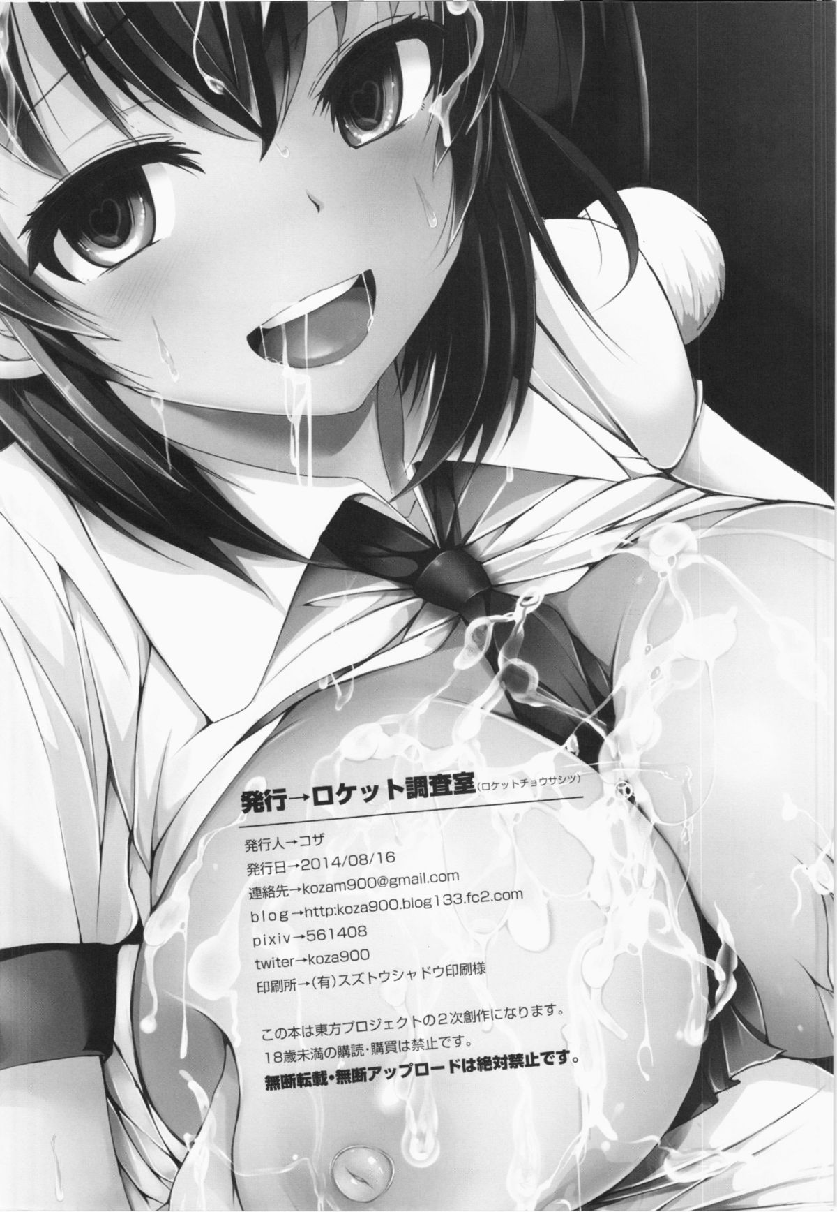(C86) [Rocket Chousashitsu (Koza)] HameDoriLove AYA -H na Aya-chan Suki desuka?- (Touhou Project) [Chinese] [CE家族社] page 31 full