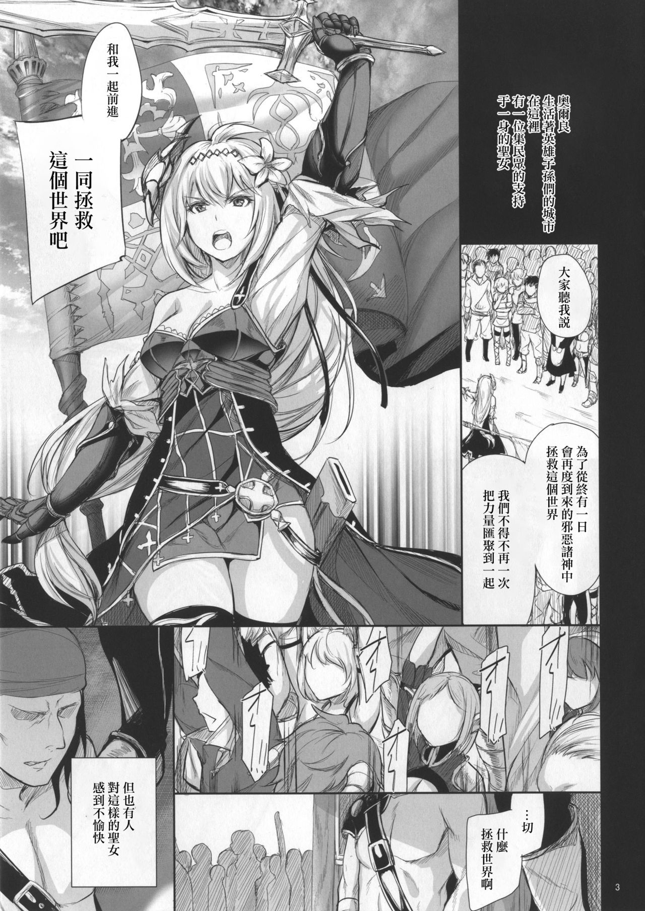 (C90) [Gentsuki Okiba (Gentsuki)] Sei Otome Otsu (Granblue Fantasy) [Chinese] [乖离女装汉化组] page 5 full