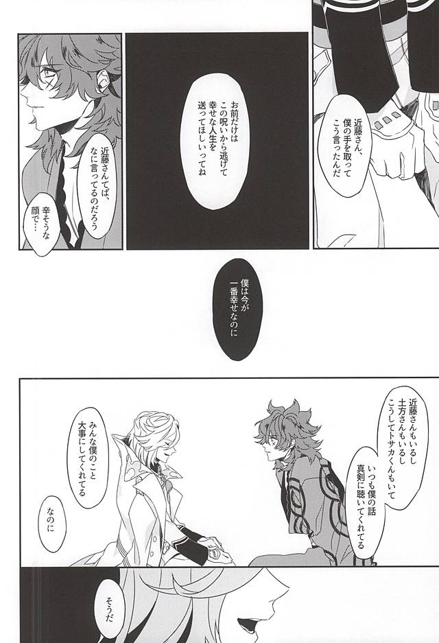 (SPARK10) [Ryokucha Kousei (Mogi)] Egao no Uragawa (Bakumatsu Rock) page 9 full