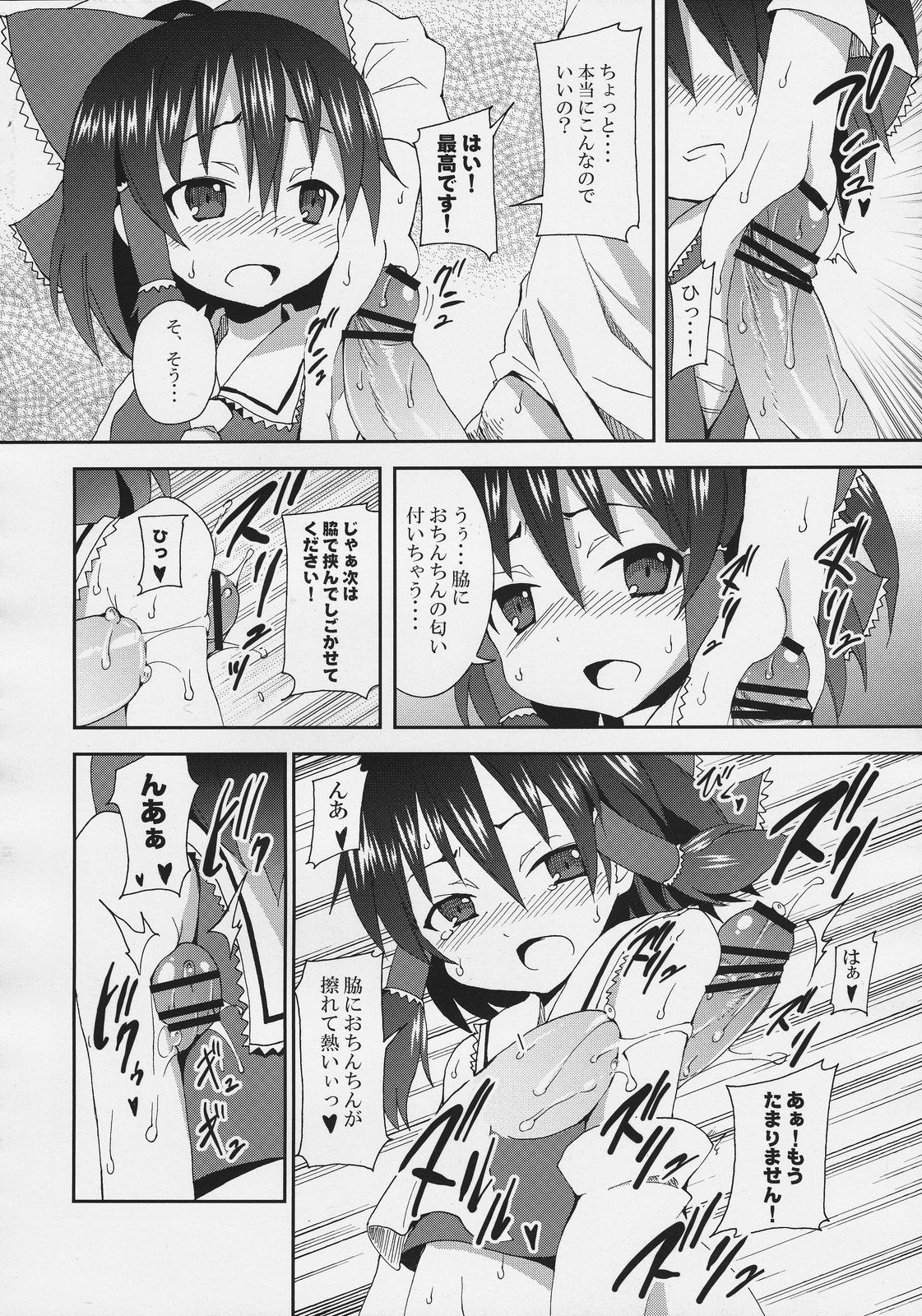 (C77) [Nounai Kanojo (Kishiri Toworu)] Hakurei Jinja no Reimu-san (Touhou Project) page 18 full