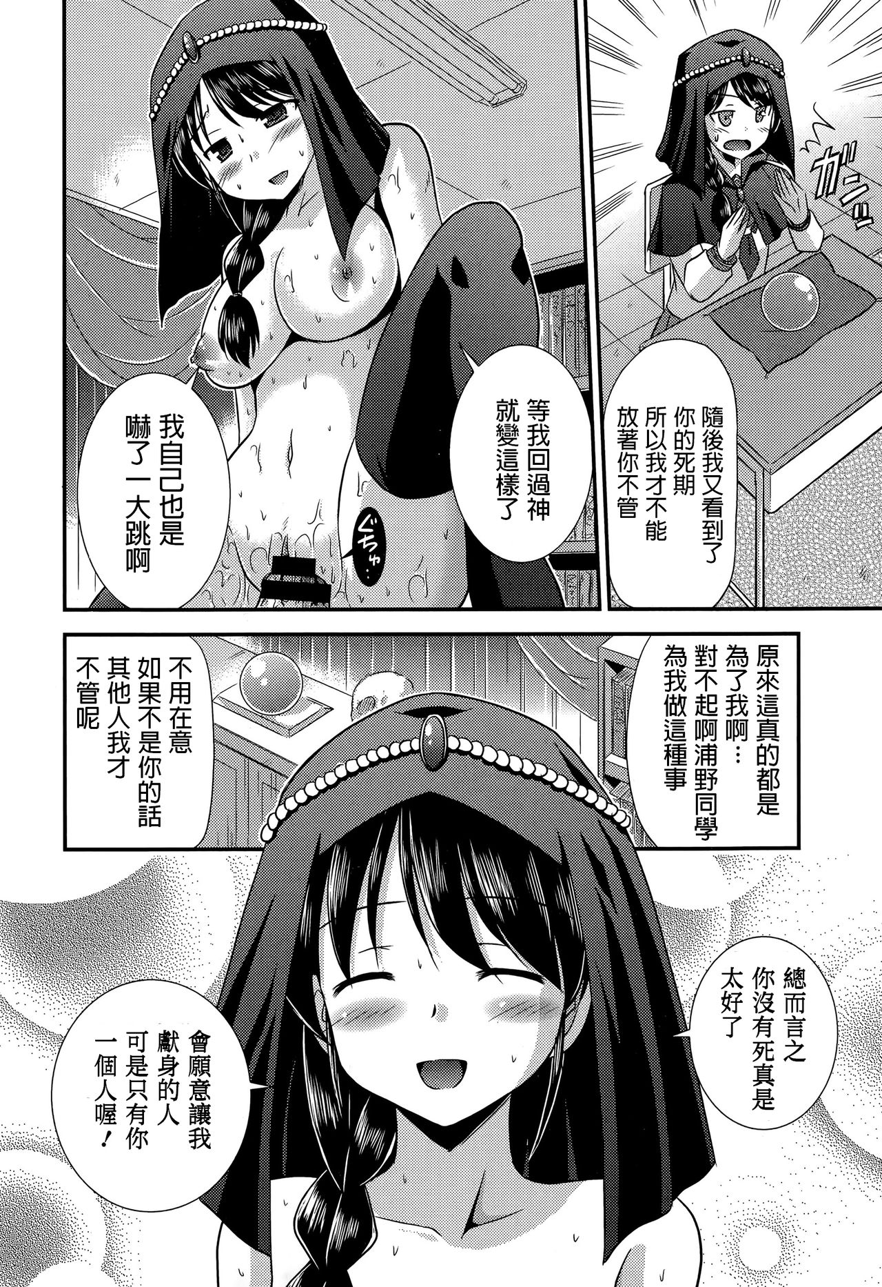 [Suzumiya Kazuki] Ura no Uranai (COMIC Europa 2015-05) [Chinese] page 14 full