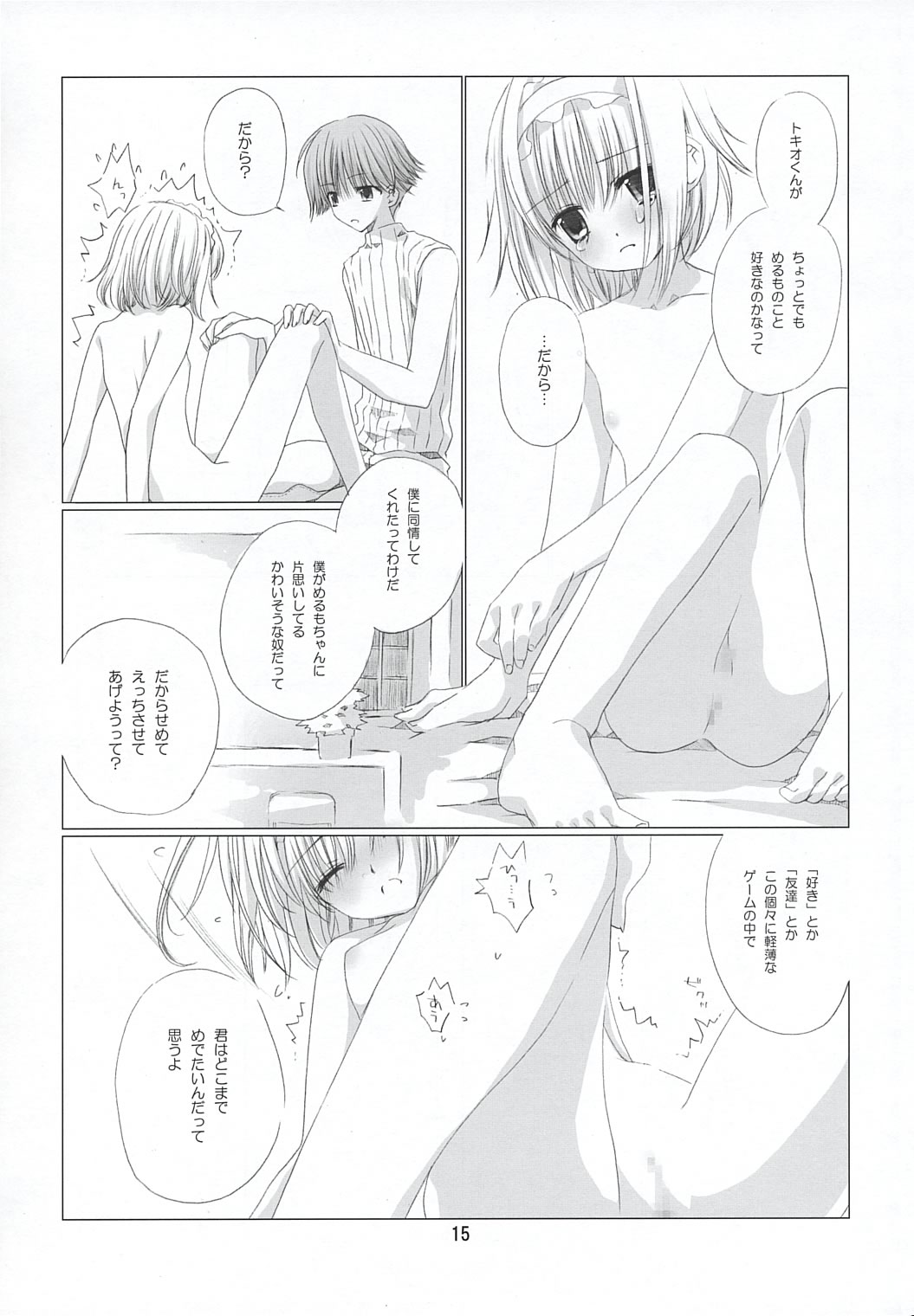 (SC23) [EPI (Tatsumi Neon)] go! girl! (Ragnarok Online) page 14 full