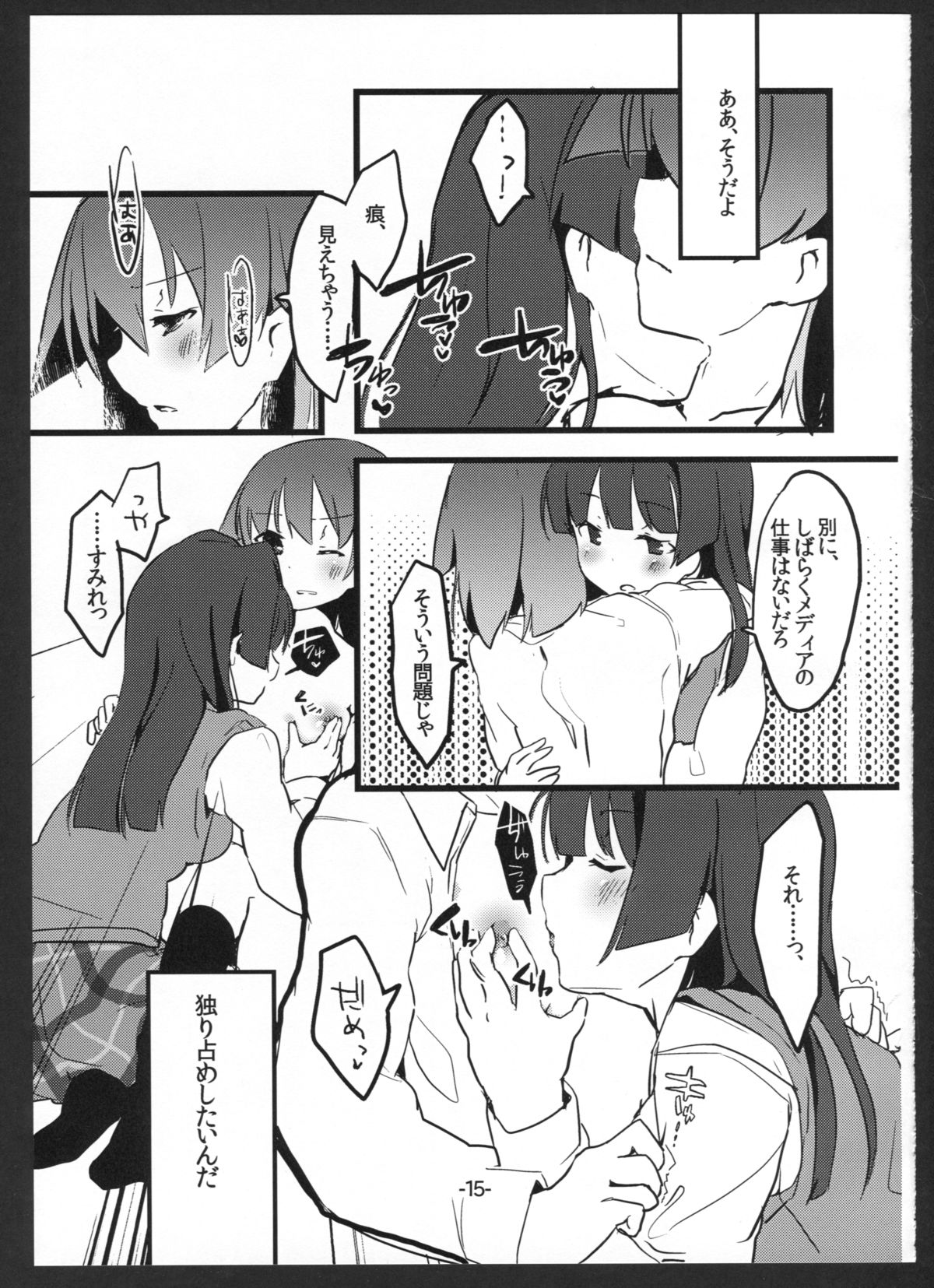 [pm2:00 (Hiyo Kotori)] Perfect ☆ glacer (Saki) page 14 full