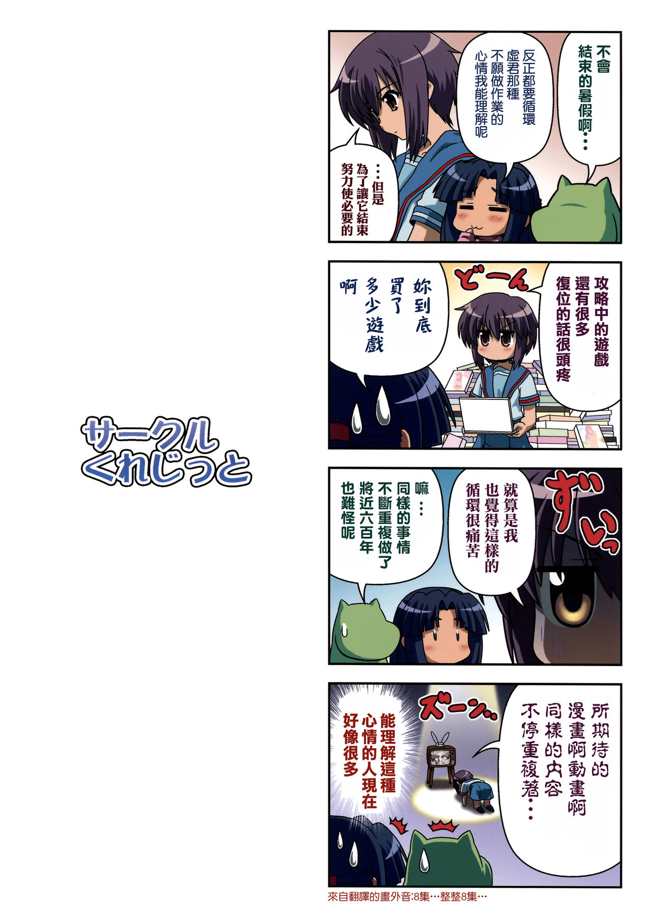 (C76) [Credit (Akikan)] Nagato Yuki-chan no Kansatsu (Suzumiya Haruhi no Yuuutsu) [Chinese] [零食汉化组] page 3 full