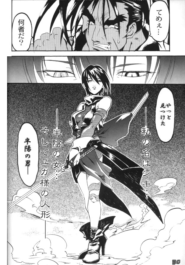 [Gebokudou (Various)] Multi Bon (Various) [Incomplete] page 87 full