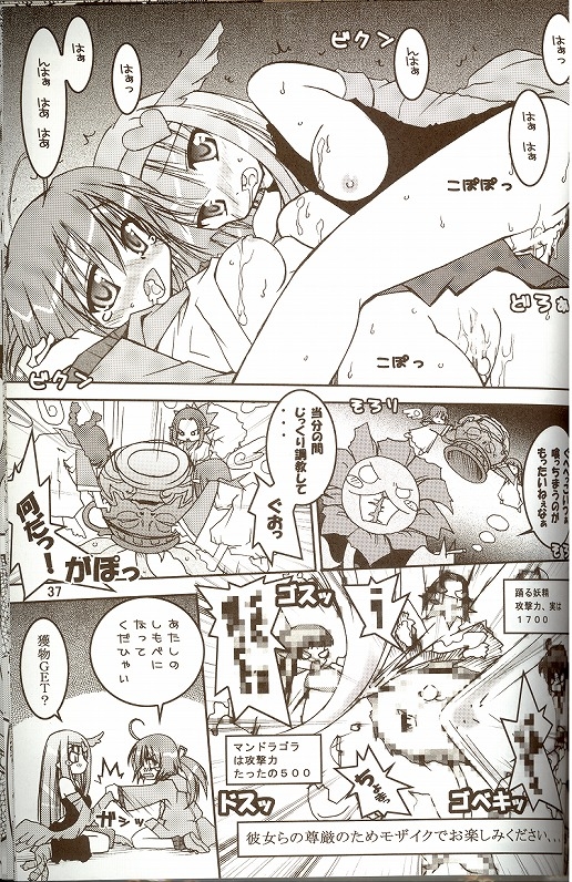 [ndemotte MEGADRIVE (Nori-san + KOIZUMI)] Moeru Monsters (Yu-Gi-Oh!) page 11 full