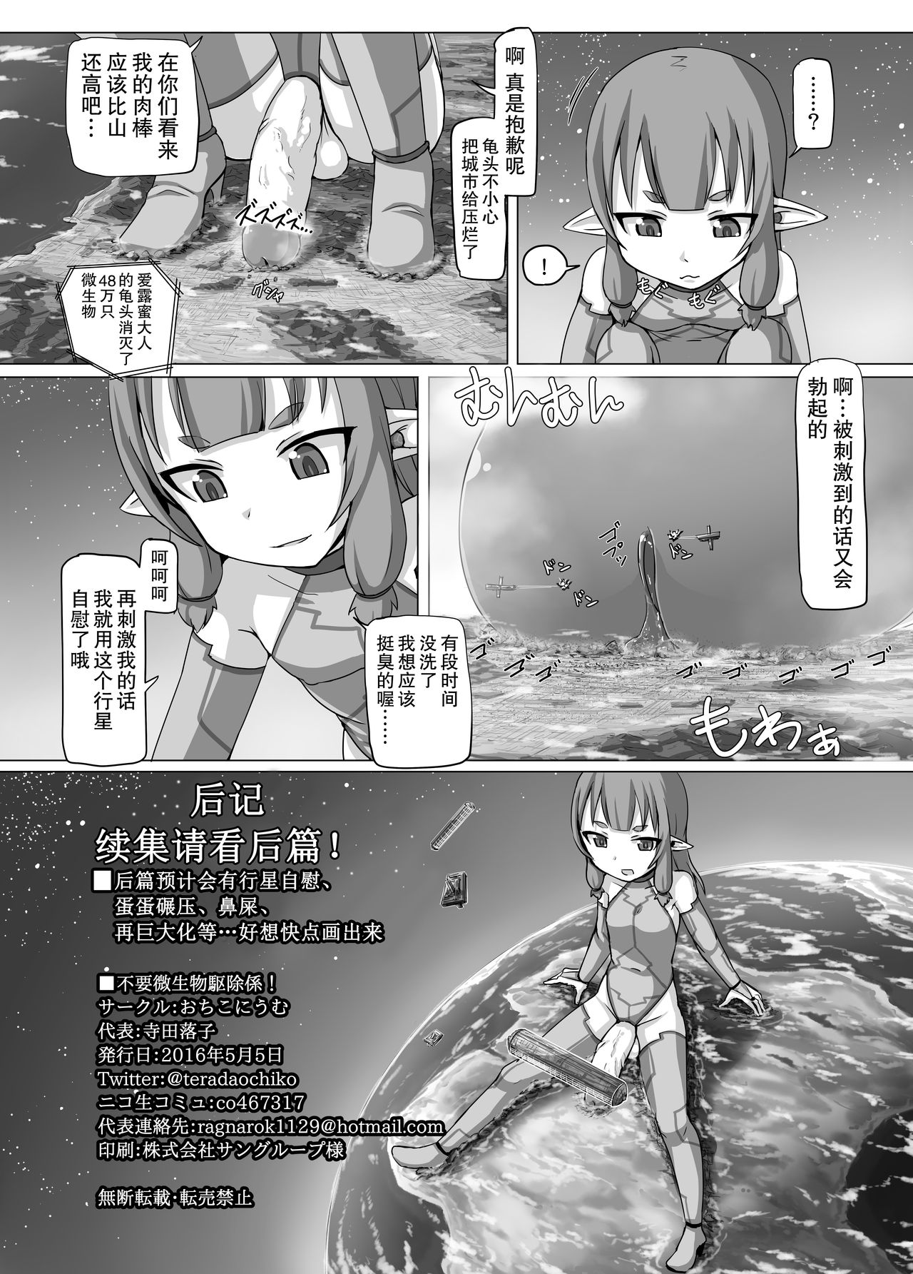 (COMITIA116) [Ochikonium (Terada Ochiko)] Fuyou Biseibutsu Kujogakari! [Chinese] [巫毒汉化组] page 19 full