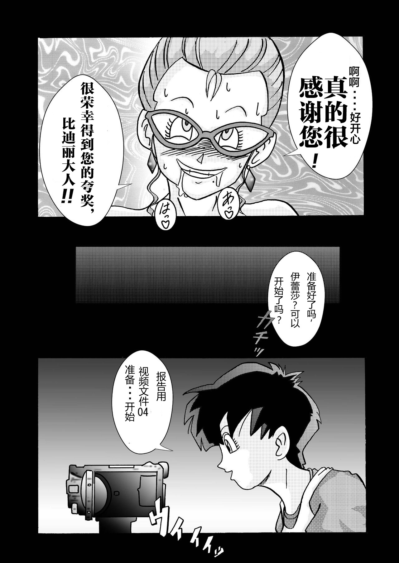 [Light Rate Port Pink] Tanjou!! Aku no Onna Senshi Jokyoushi Sennou Kaizou Keikaku (Dragon Ball Z) [Chinese] [心海汉化组] page 43 full