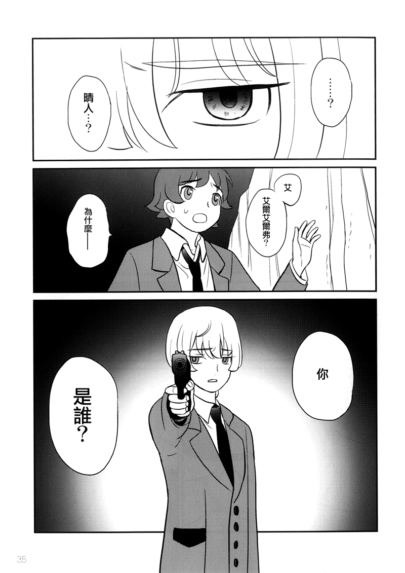 (C85)[ハルエル(アンソロ)] Affection [Chinese](革命機ヴァルヴレイヴ) page 9 full