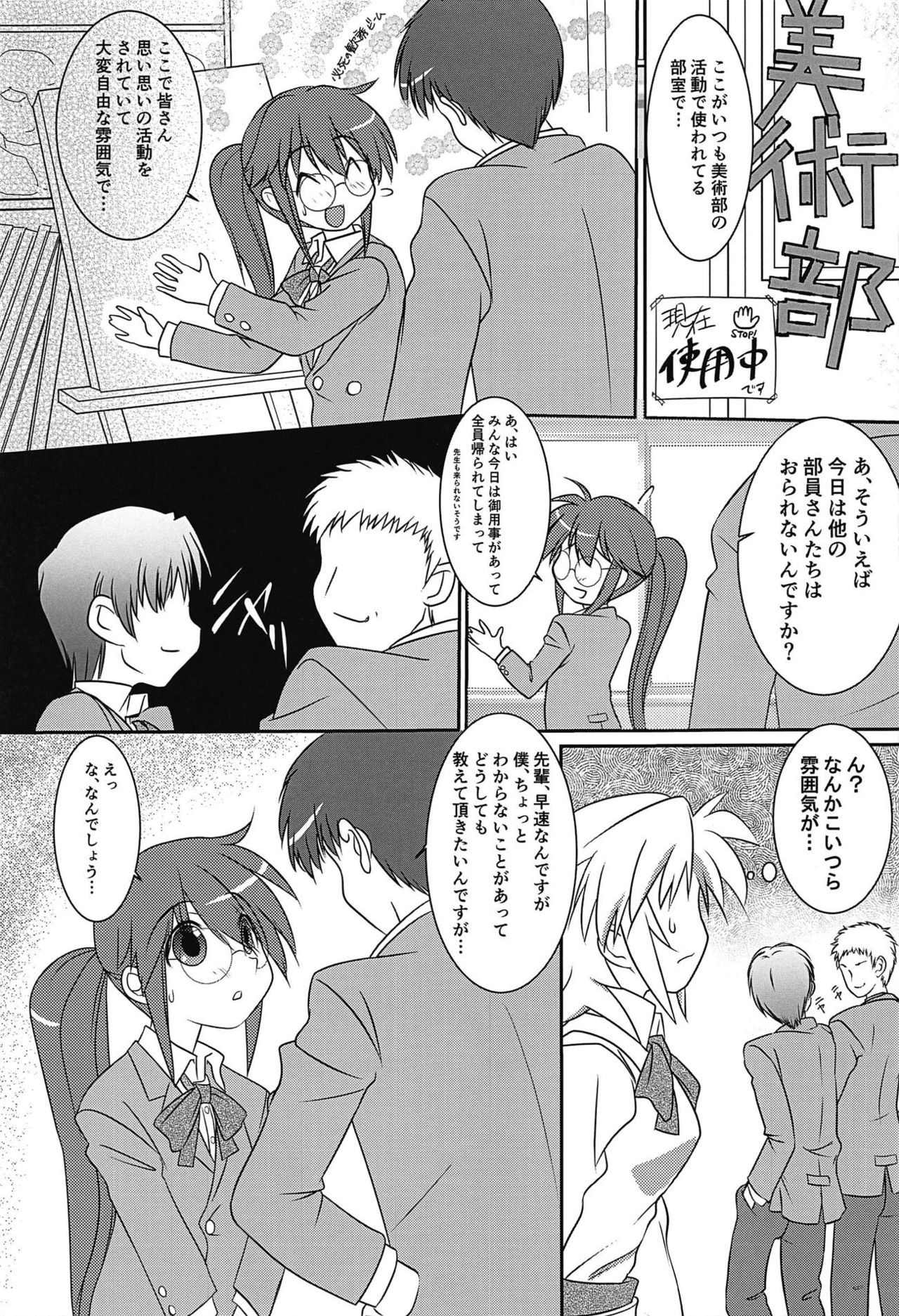 (C94) [Tsukushino Komichi (Sugina Fujitaka)] Buin Kanyuu ni wa Kiken ga Ippai!? (GA Geijutsuka Art Design Class) page 4 full