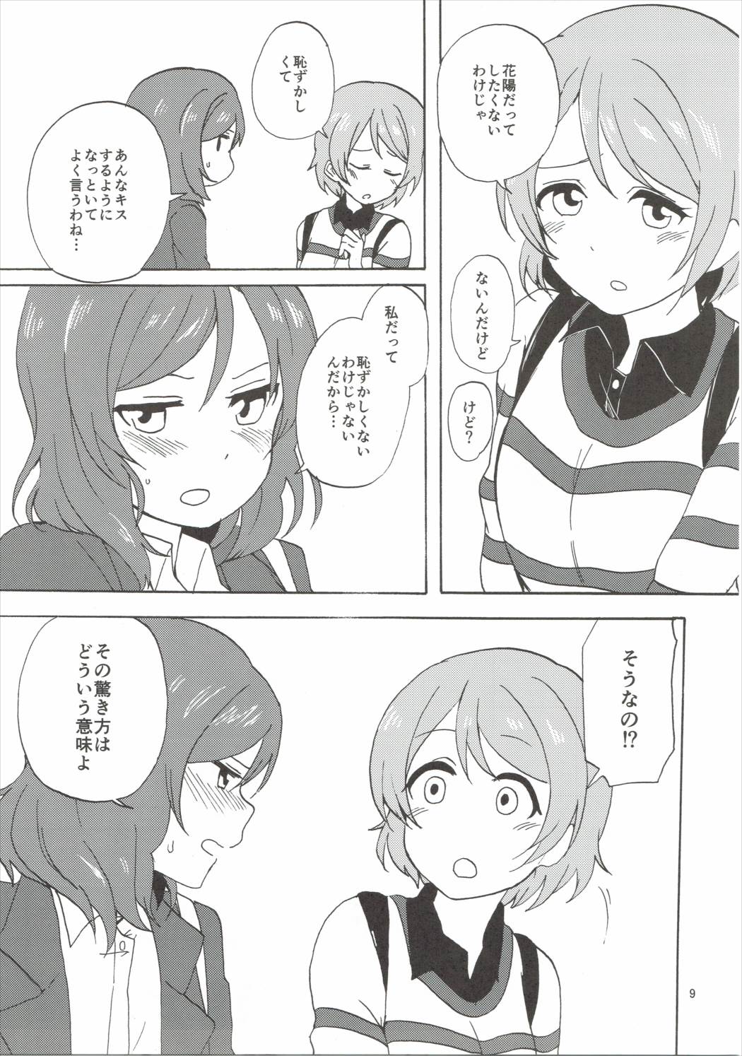 (Bokura no Love Live! 10) [Kurocan (Itsuki Kuro)] MakiRinPana Dousei Lesson 3.5 (Love Live!) page 8 full