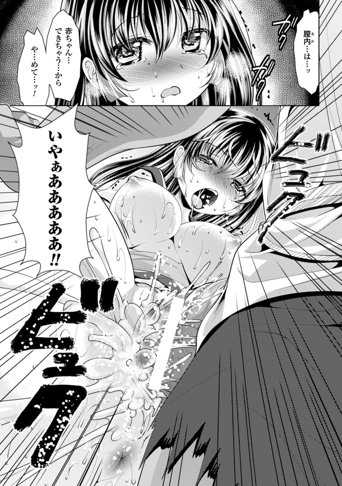 [Anthology] 2D Comic Magazine Ishukan Haramase Bakemono Seieki de Shikyuu o Mitasareru Onna-tachi Vol. 1 [Digital] page 35 full