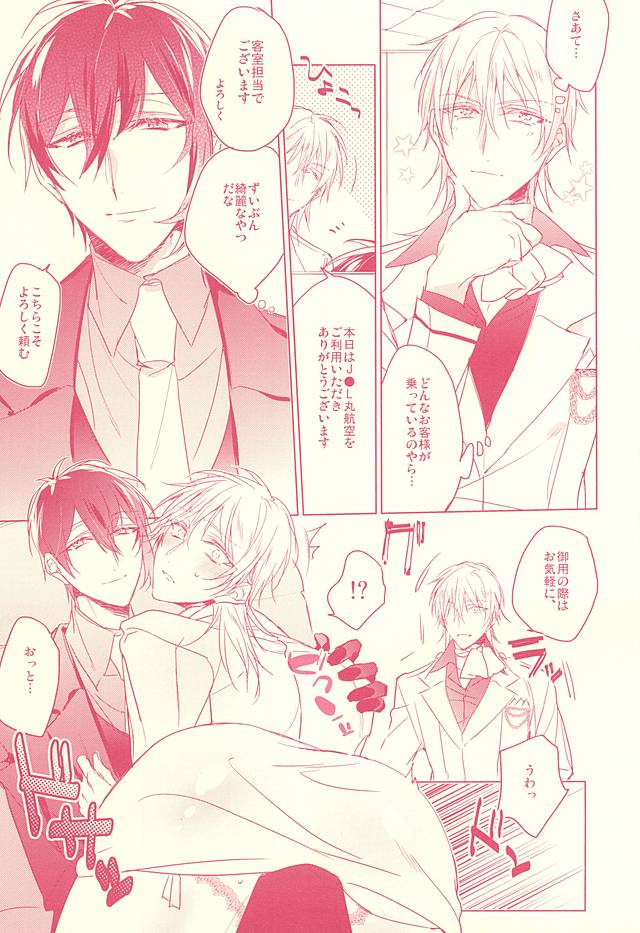 (Senka no Toki 2) [01:30:00 (Azarashi)] Kaikan Flight (Touken Ranbu) page 4 full