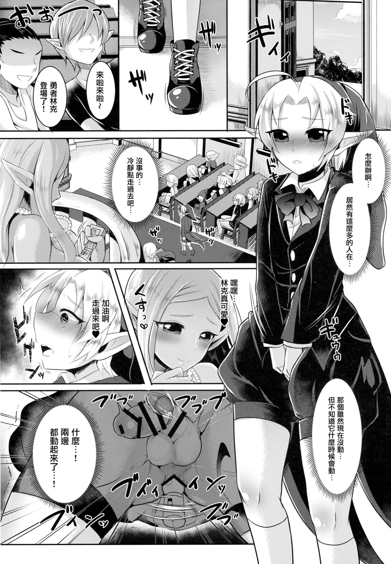 (C91) [Maltese (Runrun)] Futanari Zelda Hime to Dokidoki = Kekkonshiki (The Legend Of Zelda) [Chinese] [沒有漢化] page 9 full