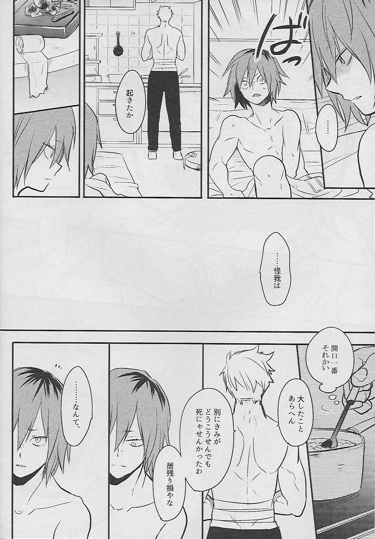 (Douyara Deban no Youda! 10) [Osova (Sovayu)] Cocoon (Boku no Hero Academia) page 27 full