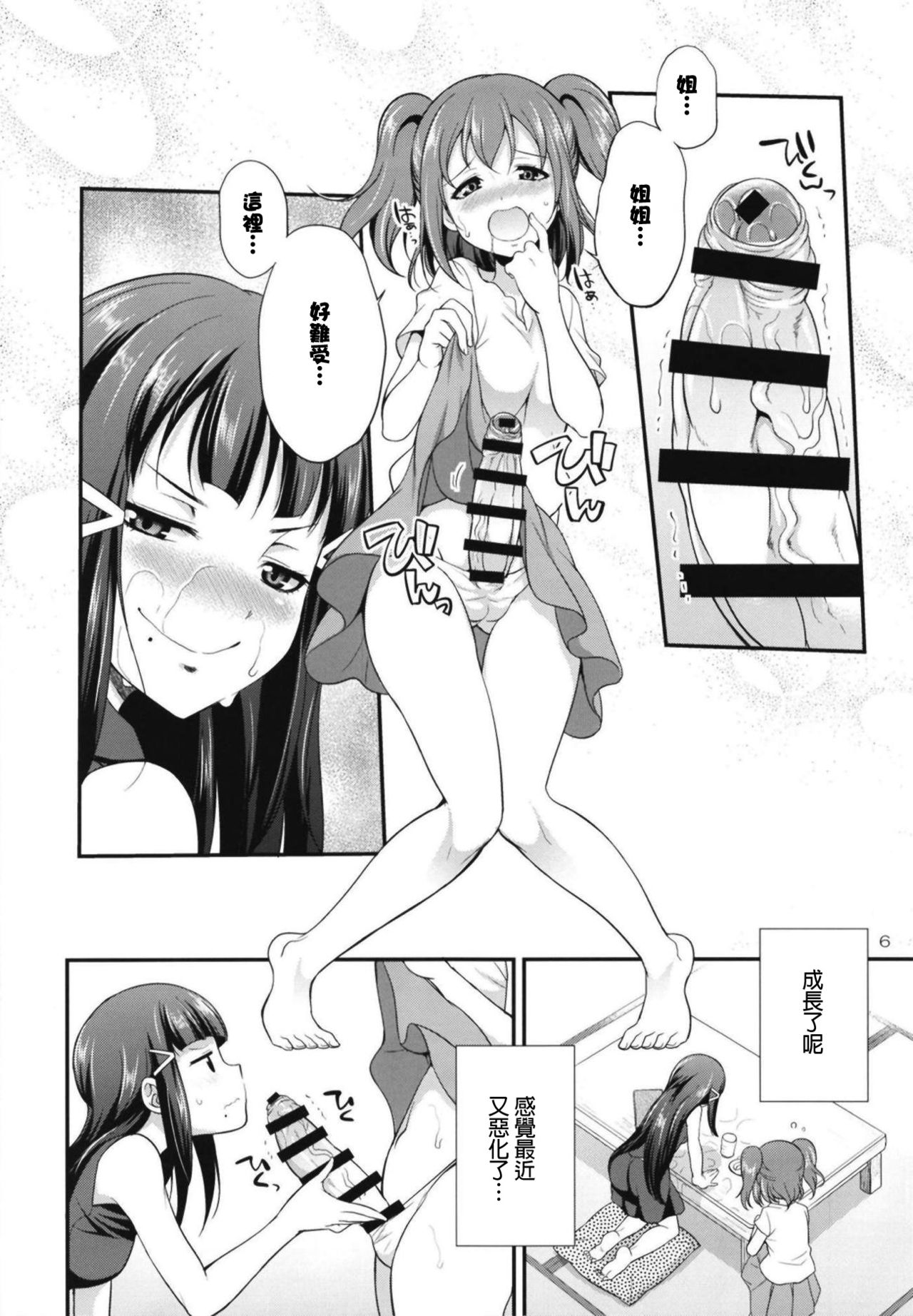 [Kaguya Hime Koubou (Gekka Kaguya)] FUTAqours side-dia&ruby (Love Live! Sunshine!!) [Chinese] [沒有漢化] [Digital] page 6 full