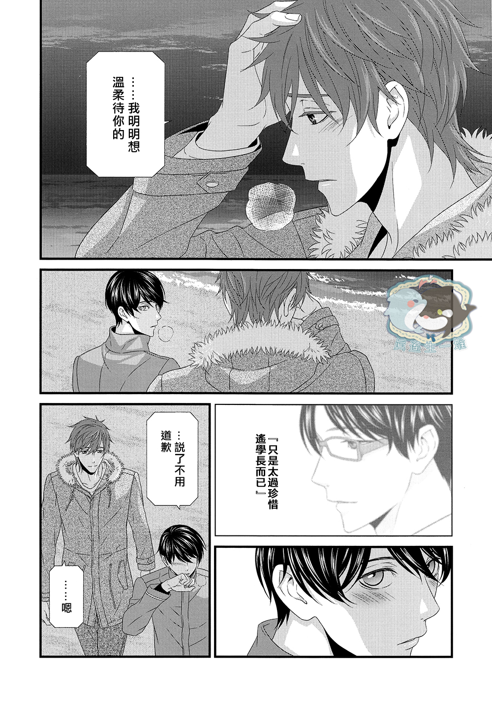 (C86) [Garakuta (Serizawa Kaname)] Ichinen ato no Iruka to Oruka (Free!) [Chinese] page 25 full