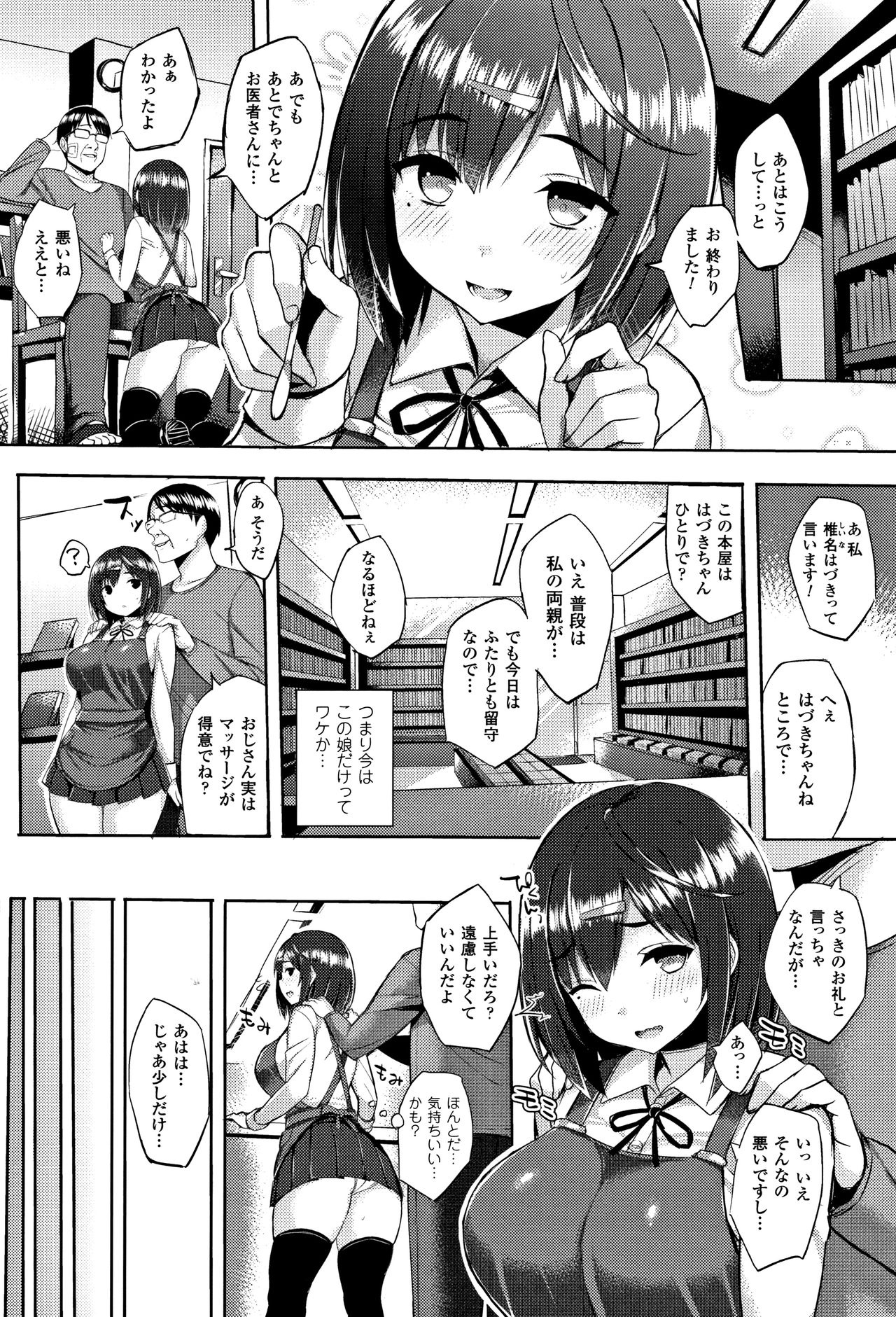 [Ichinomiya Yuu] Hatsujou Switch ~ Otosareta Shoujo-tachi ~ page 35 full