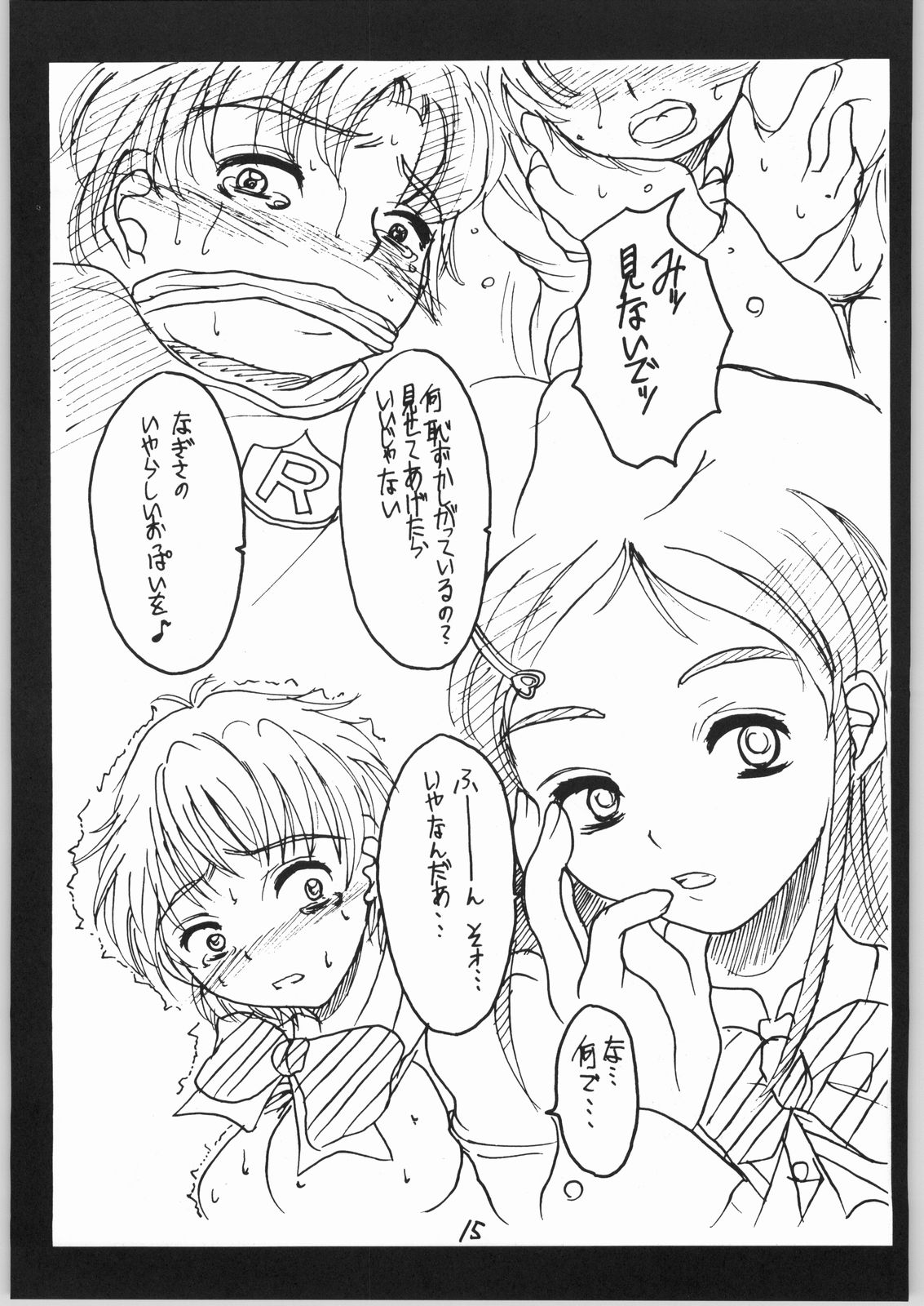 (C66) [Hallelujah] Nagisa Sakunyuuhon (Kinshin Ari) (Futari wa Precure) page 14 full