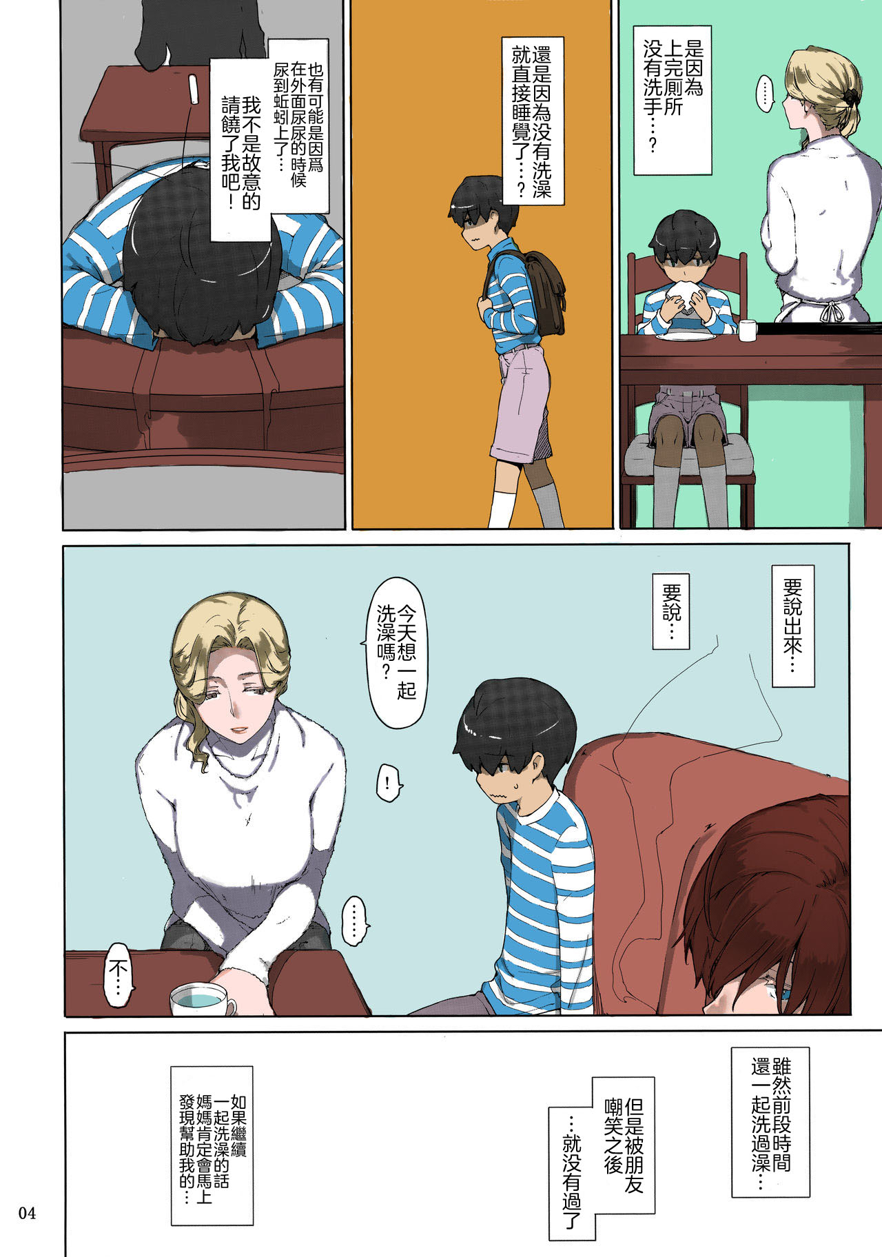 (C94) [MTSP (Jin)] Tanemori-ke no Katei Jijou 1 [Chinese] [瓜皮汉化不想记名重嵌] page 4 full