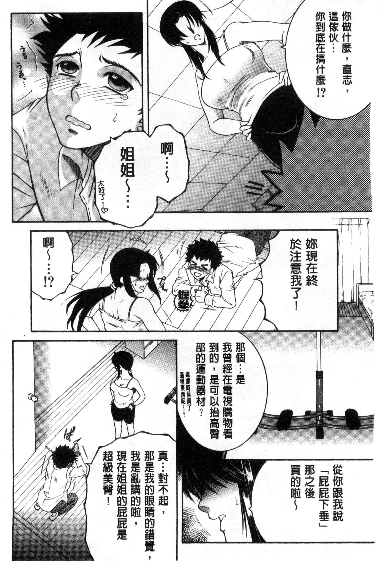 [Yasuhara Tsukasa] Soshite, Ane wa Boku o Erabu [Chinese] page 10 full