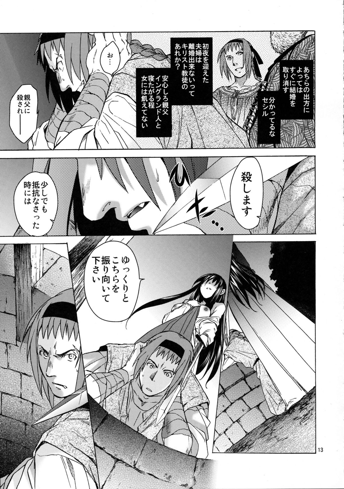 [Toko-ya (HEIZO, Kitoen)] Saint Foire Festival/eve Olwen:2 page 13 full