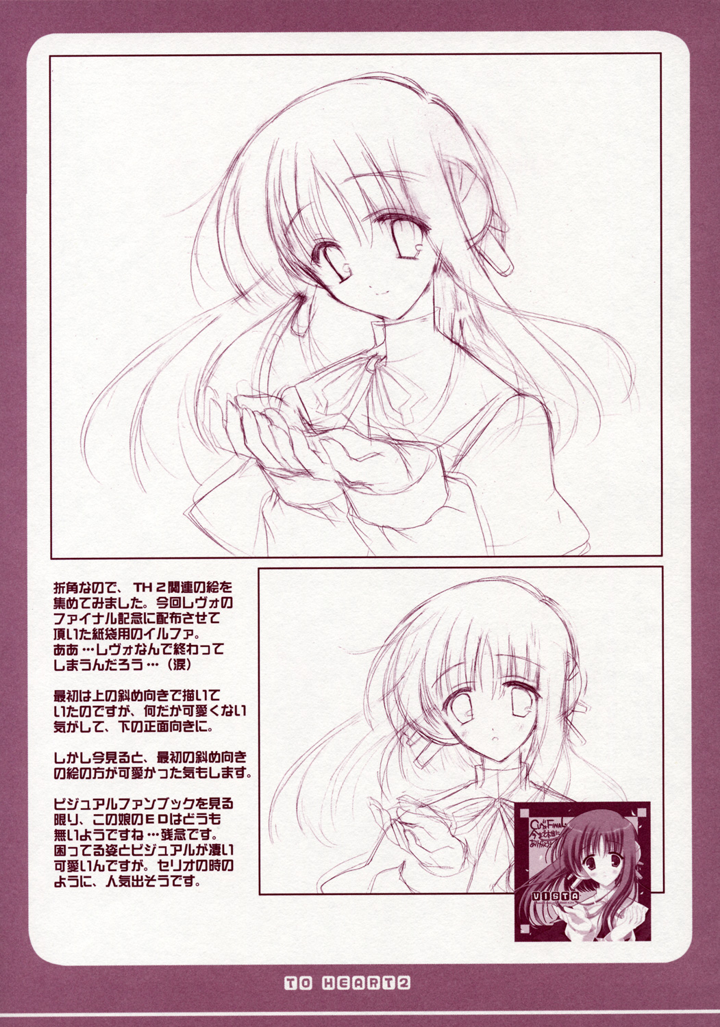 (CR37) [VISTA (Odawara Hakone)] Tamanee no Are (ToHeart2) page 16 full