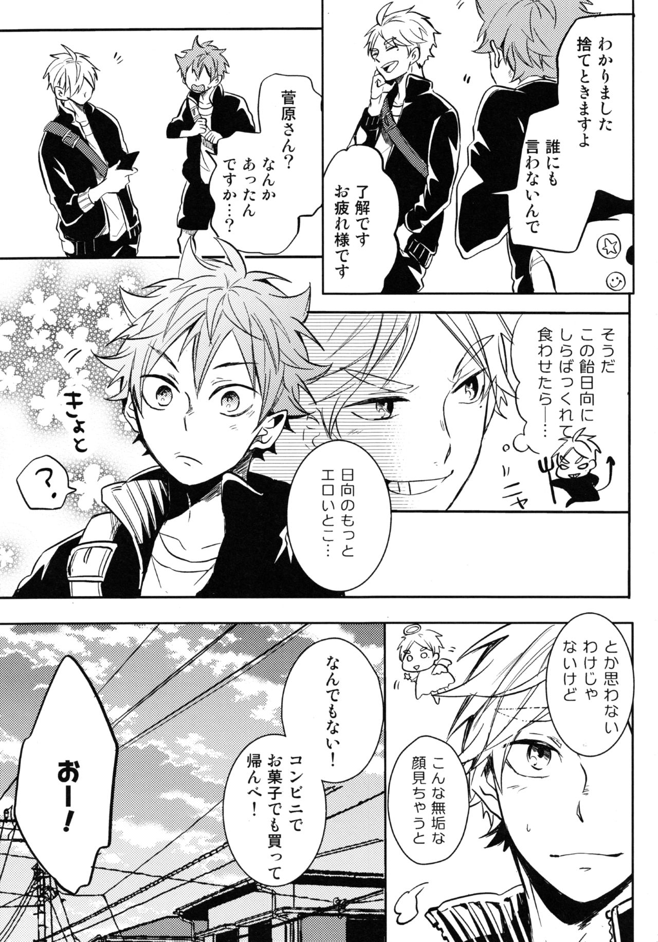 (RTS!!13) [catsnake (75)] LOVEPOTION (Haikyuu!!) page 16 full