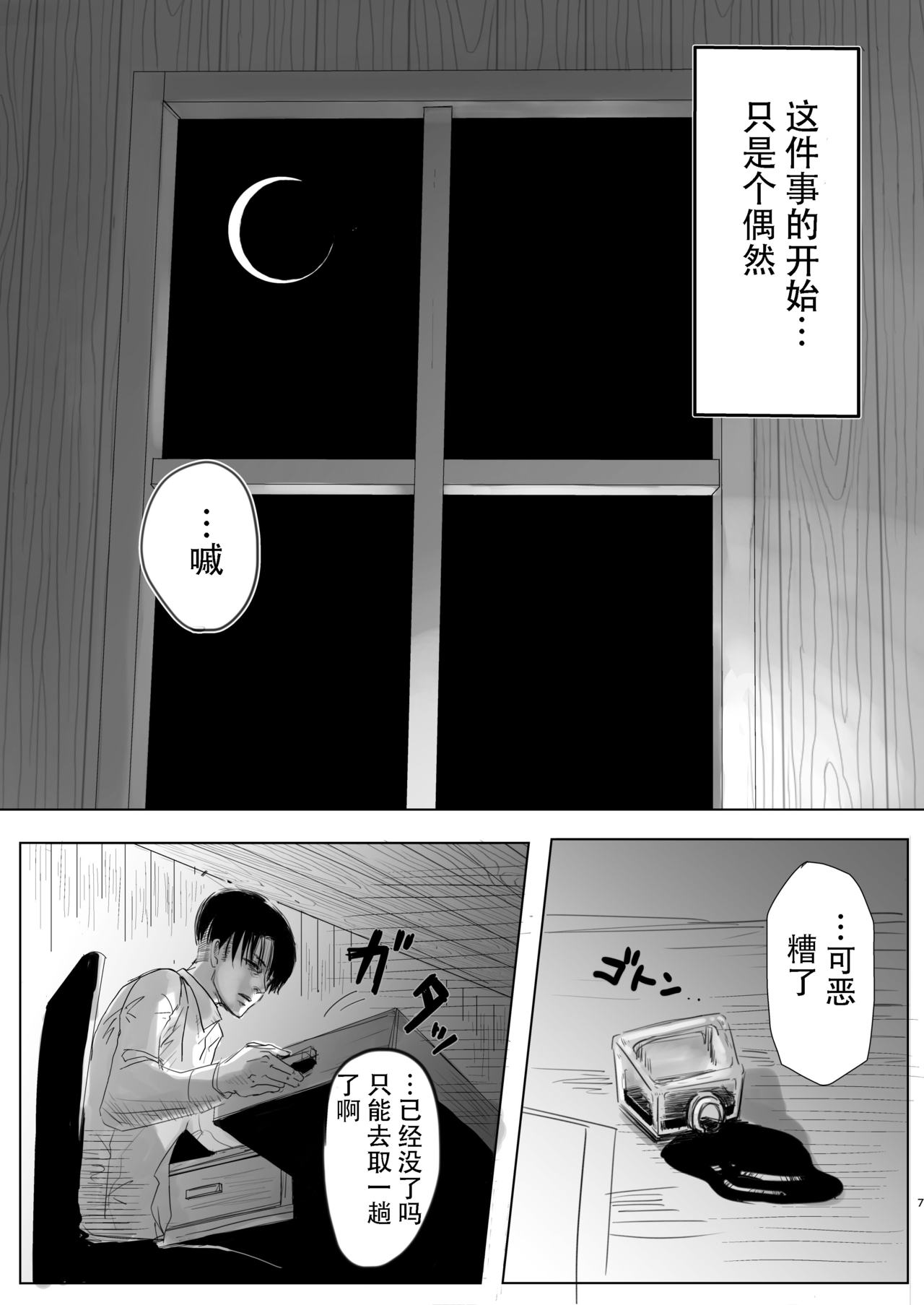 (Dai 14 Kai Hekigai Chousa Haku) [CHO-RYU (siomi)] Dokuyaku (Shingeki no Kyojin) [Chinese] [真冬自汉化] page 7 full