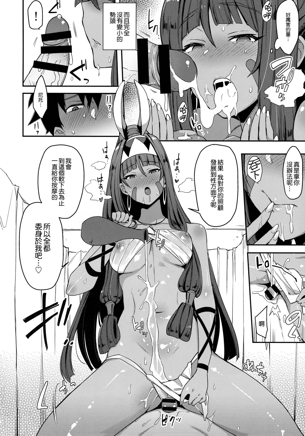 (COMIC1☆13) [Inbou no Teikoku (IN-KA of the Dead)] Iryou Massage nara Fukei ja Nai (Fate/Grand Order) [CHINESE] [無邪気漢化組] page 12 full