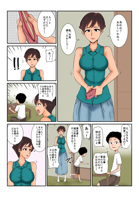 [Mikan Dou] Okane no Yukue [Digital] page 3 full