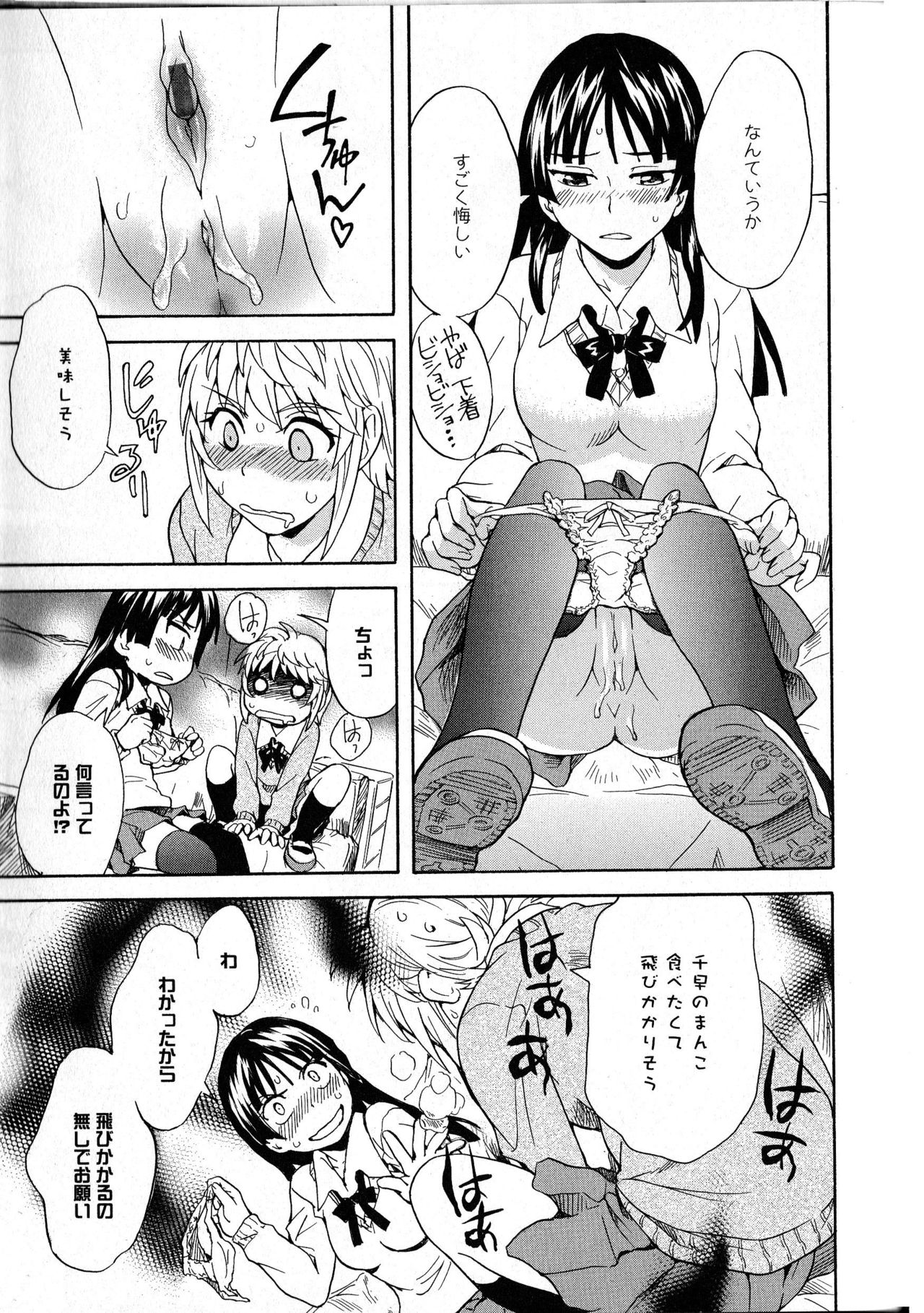 [Sudoo Kaoru] Nikushoku Joshi to Kamigakushi Zenpen (L -Ladies & Girls Love- 03) page 17 full