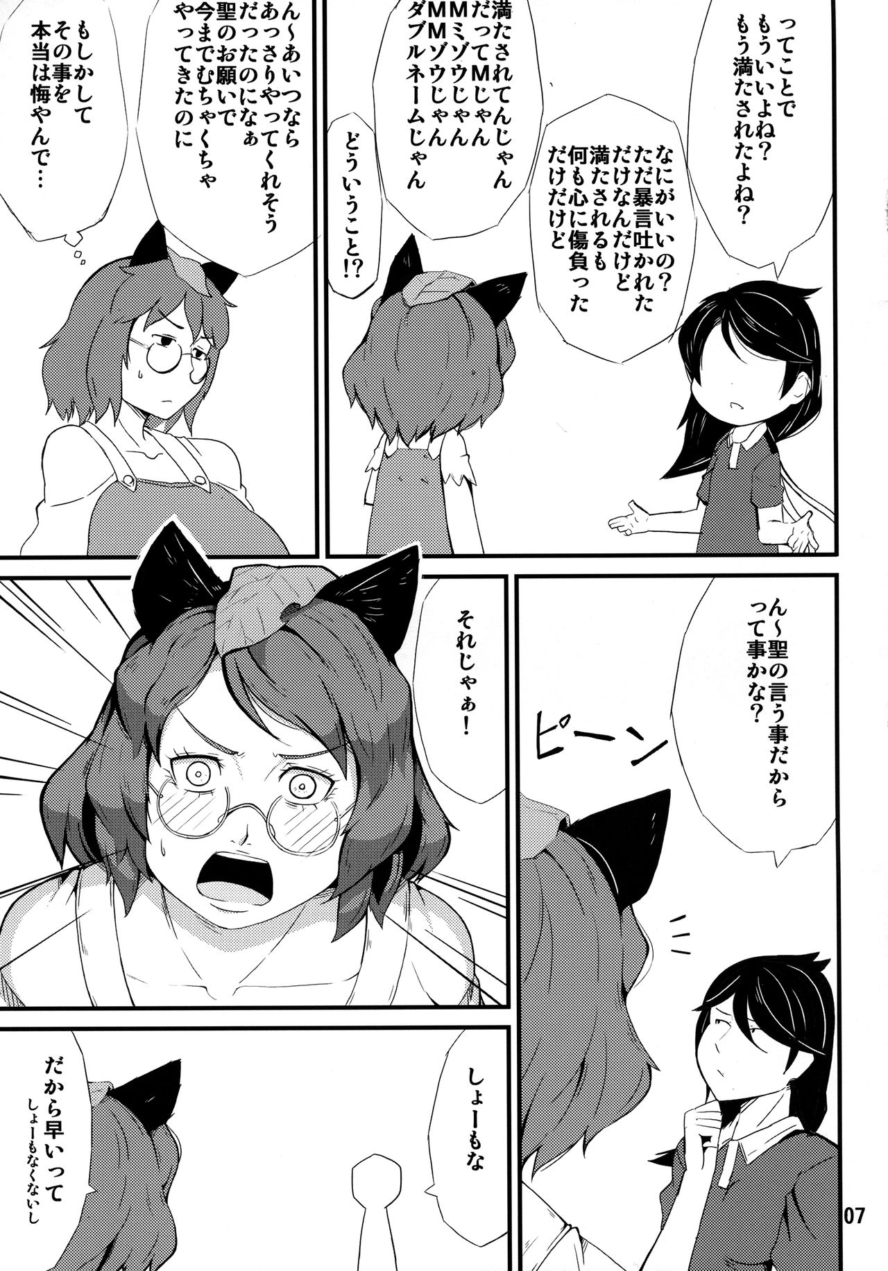 (Reitaisai 14) [Moeru Gomi (Ogata Hiro)] Mikawaridane (Touhou Project) page 6 full