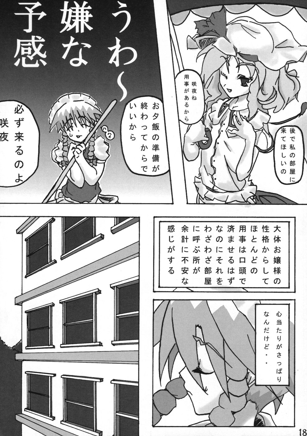 [たきたてのおこげ & 頚部] 業創りし風 (東方) page 18 full