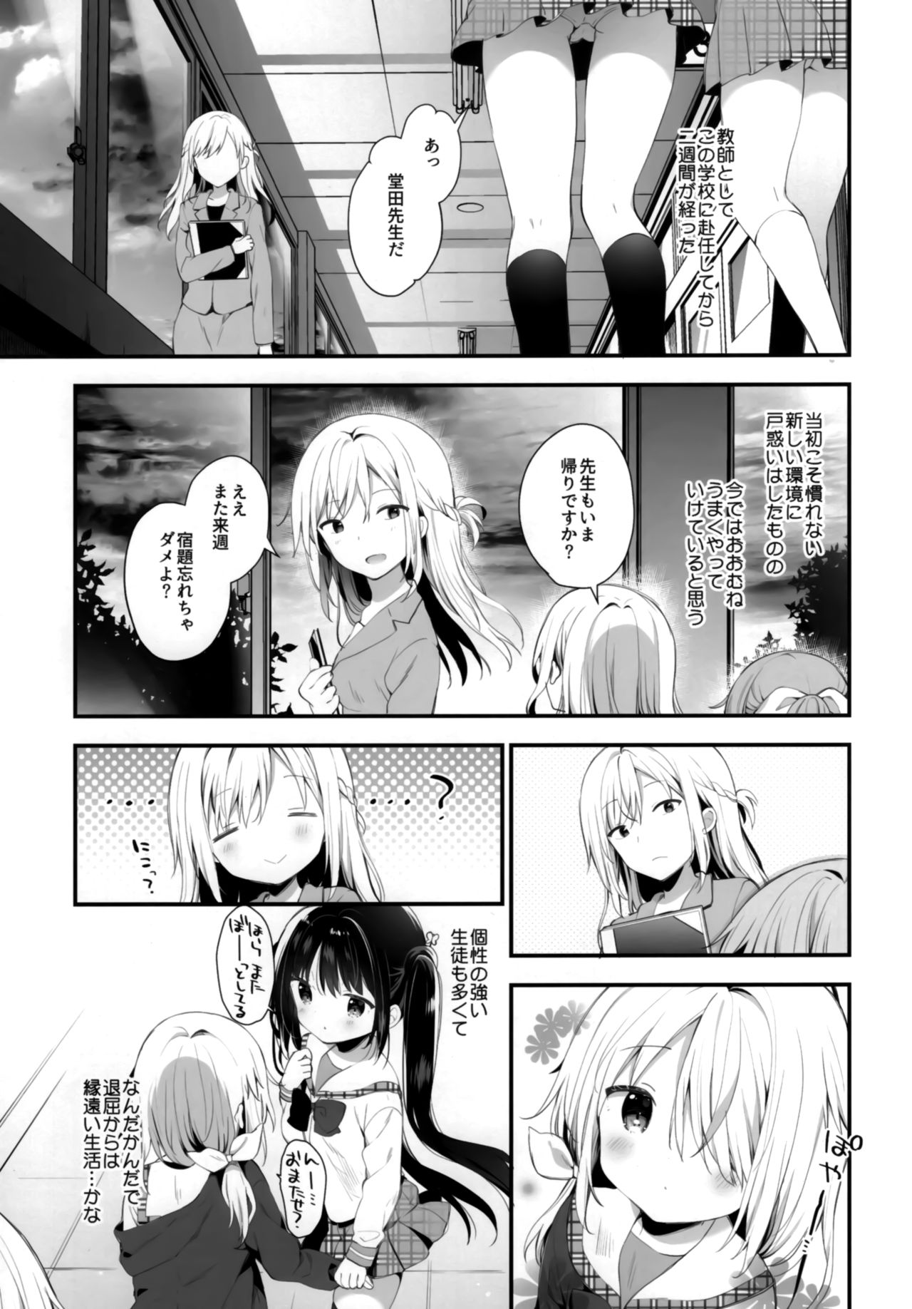 [Cocoa Holic (Yuizaki Kazuya)] Futago-chan ni wa sakaraena i~tsu! (Jokan) page 3 full