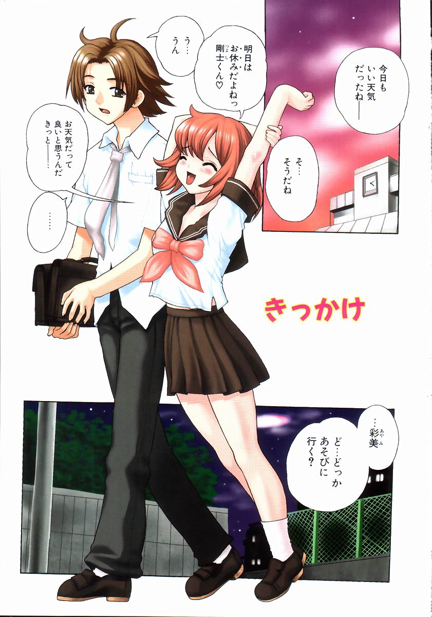 [Motozaki Akira] Yasashiku Tsuyoku Dakishimete page 4 full