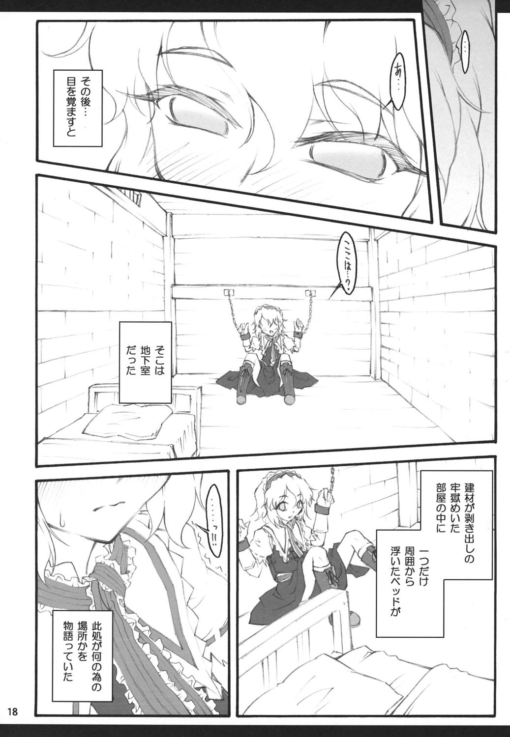 (Reitaisai 4) [CHIRIAKUTA (Yaburebouki Akuta)] Alice ~Touhou Shoujo Saiin~ (Touhou Project) page 17 full