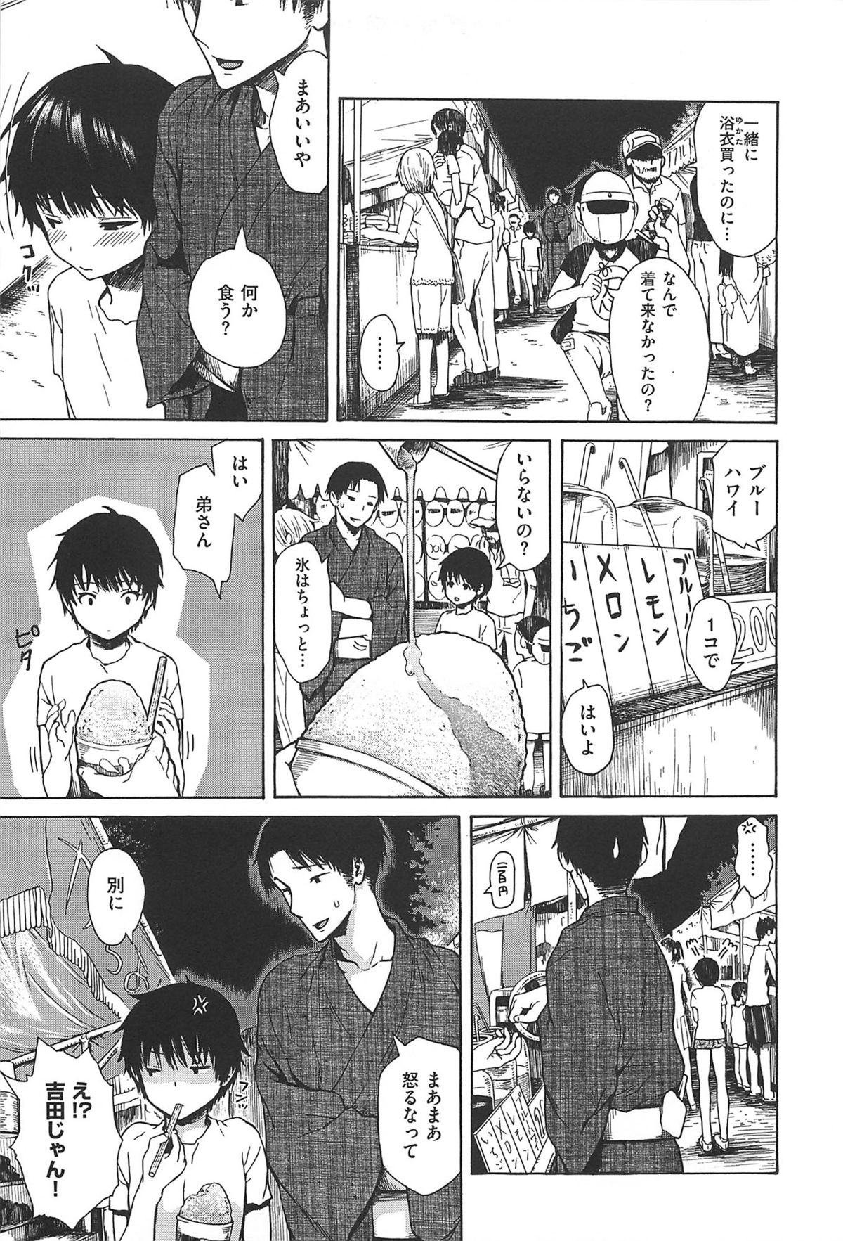 [Ishikawa Shisuke] kitsudere [2014-08-02] page 198 full